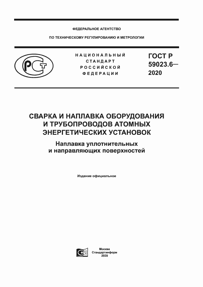 Страница 1 ГОСТ Р 59023.6-2020