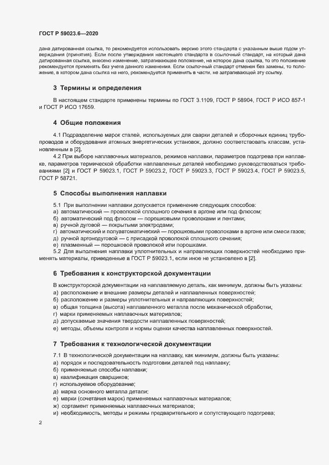 Страница 6 ГОСТ Р 59023.6-2020