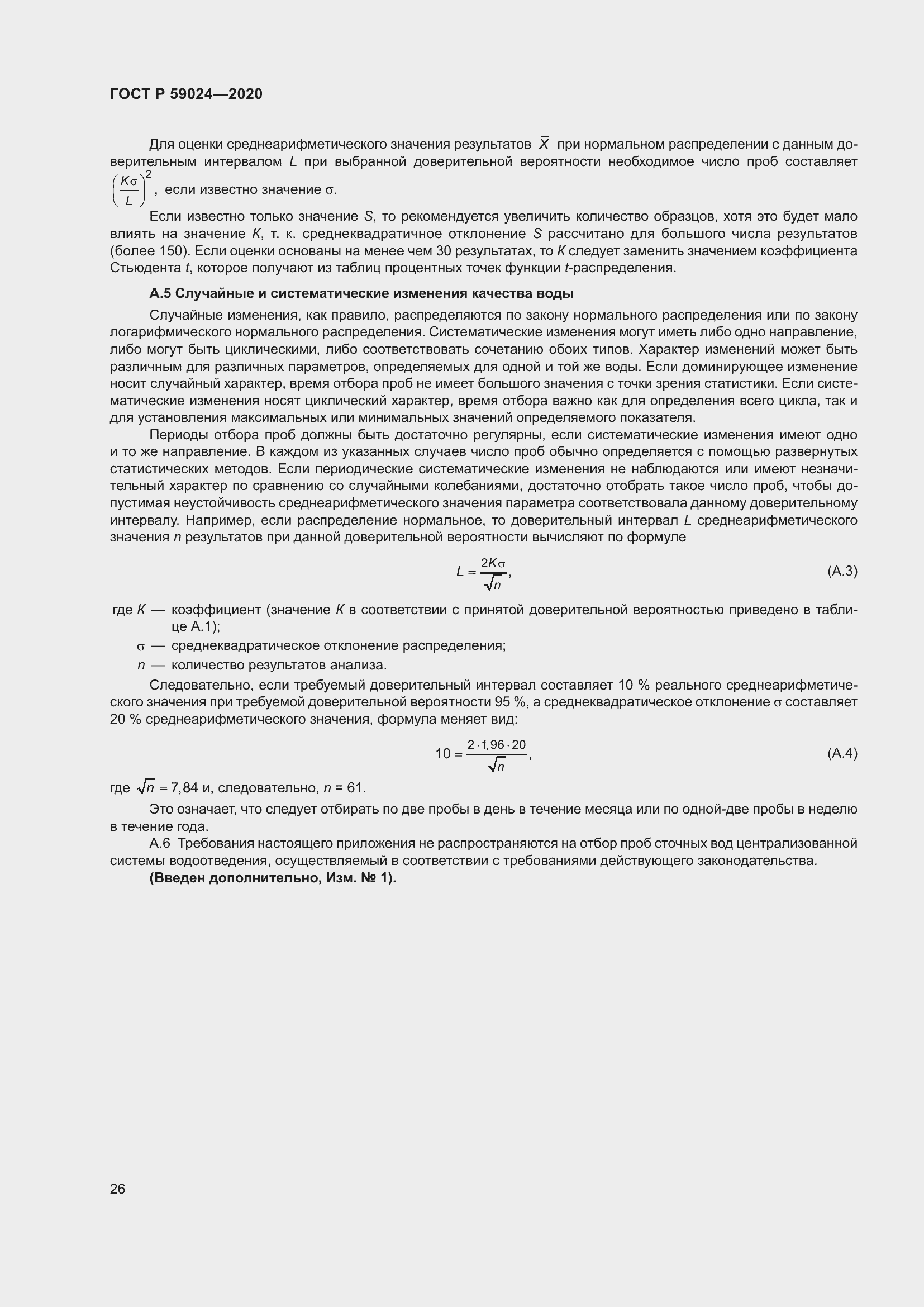 Страница 30 ГОСТ Р 59024-2020