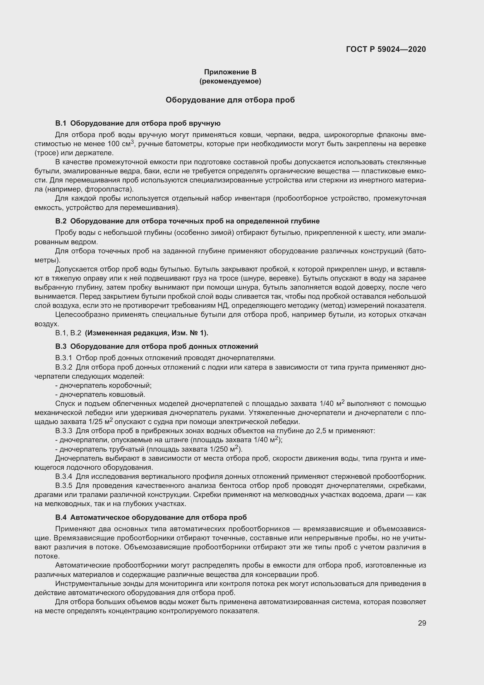 Страница 33 ГОСТ Р 59024-2020