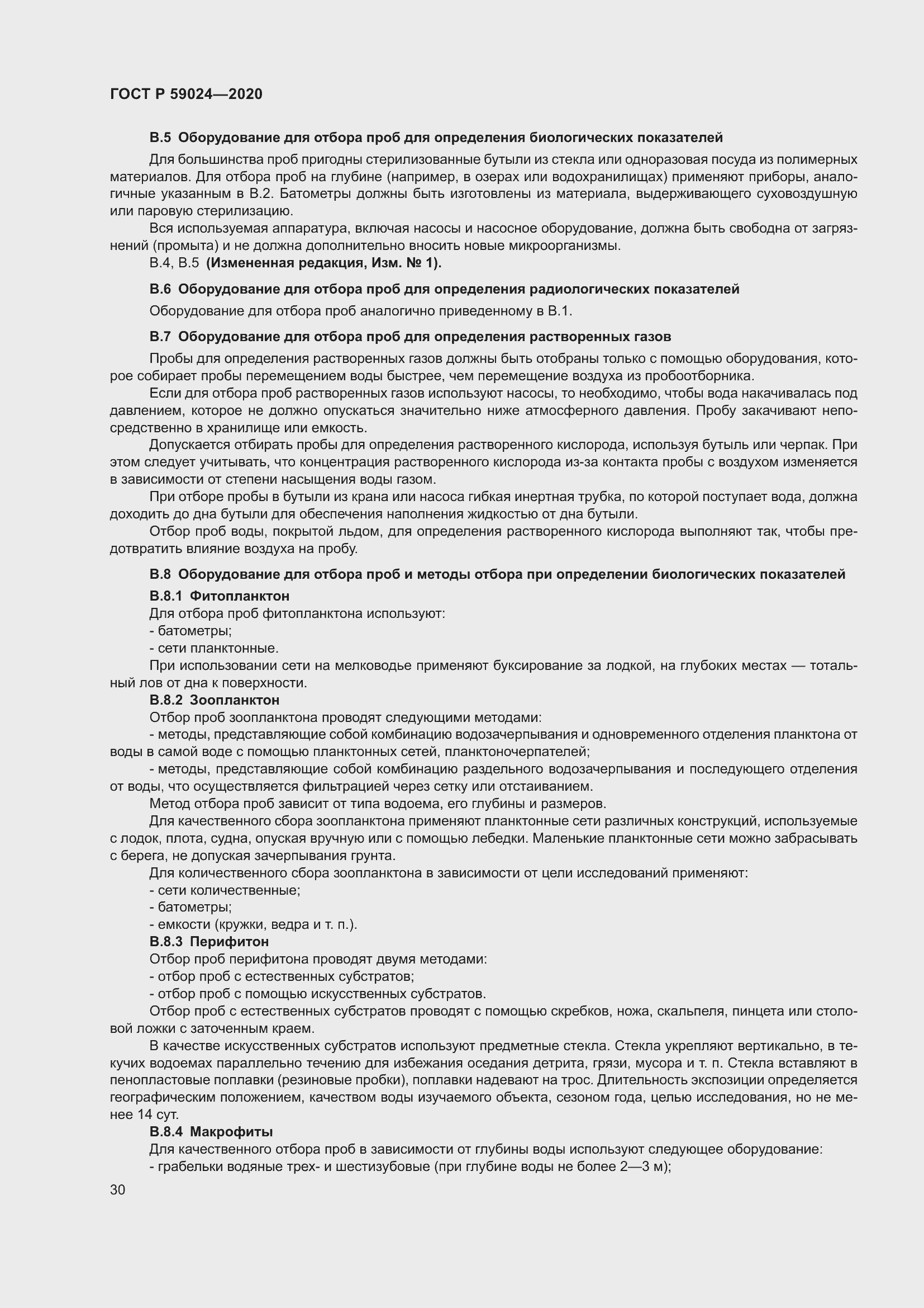 Страница 34 ГОСТ Р 59024-2020