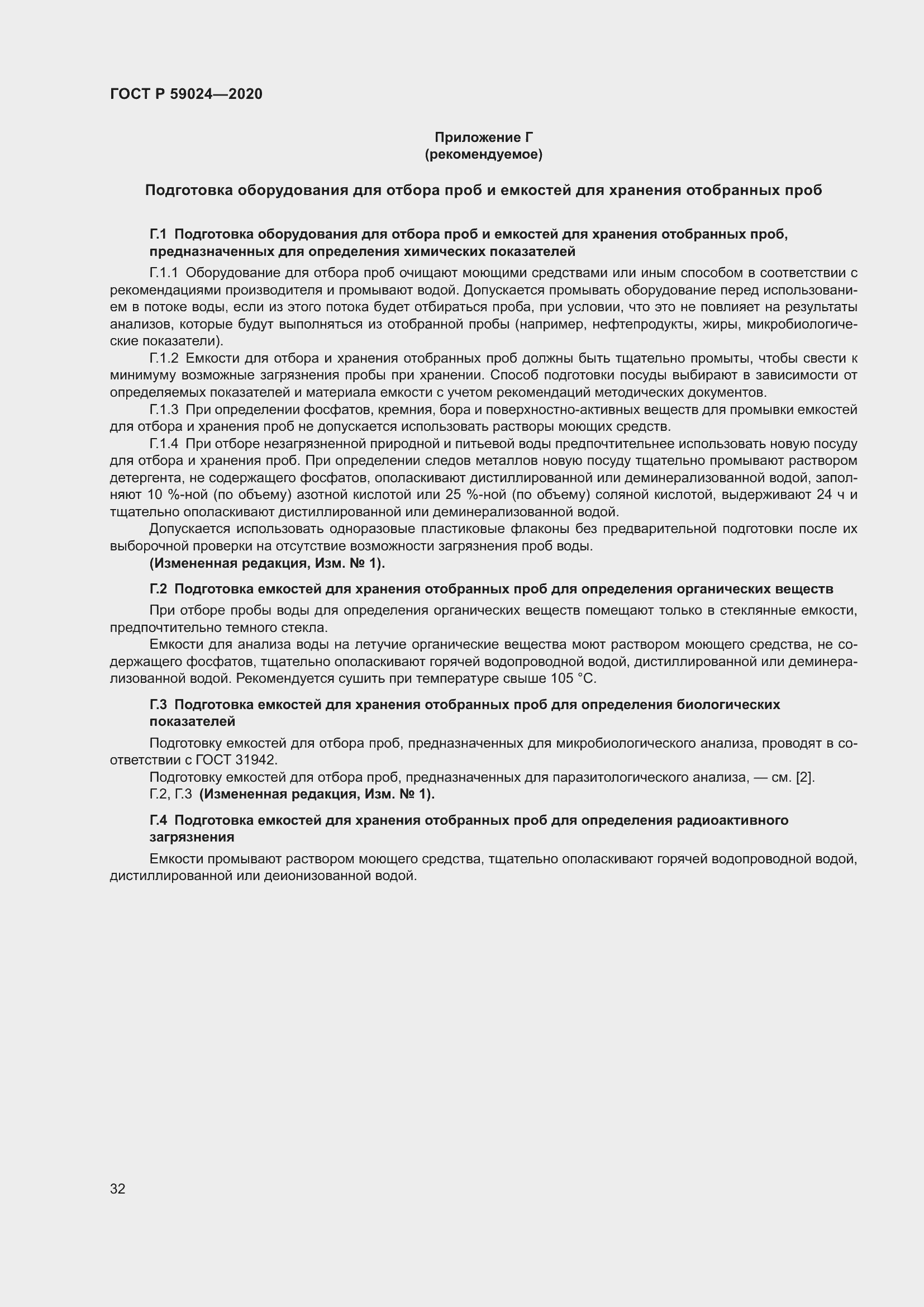 Страница 36 ГОСТ Р 59024-2020