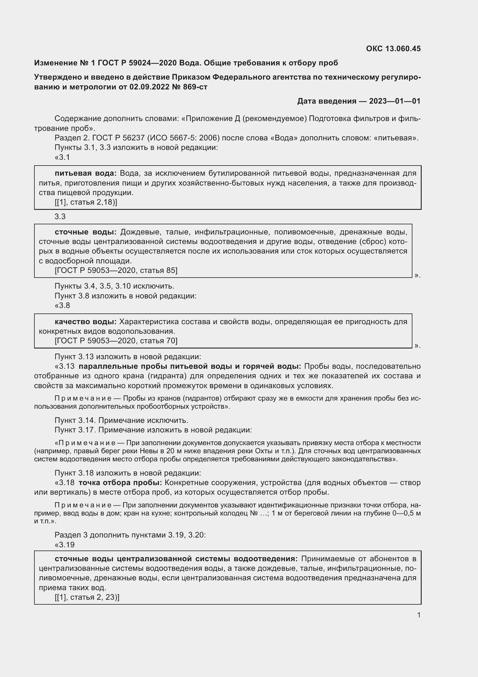 Приложение №1