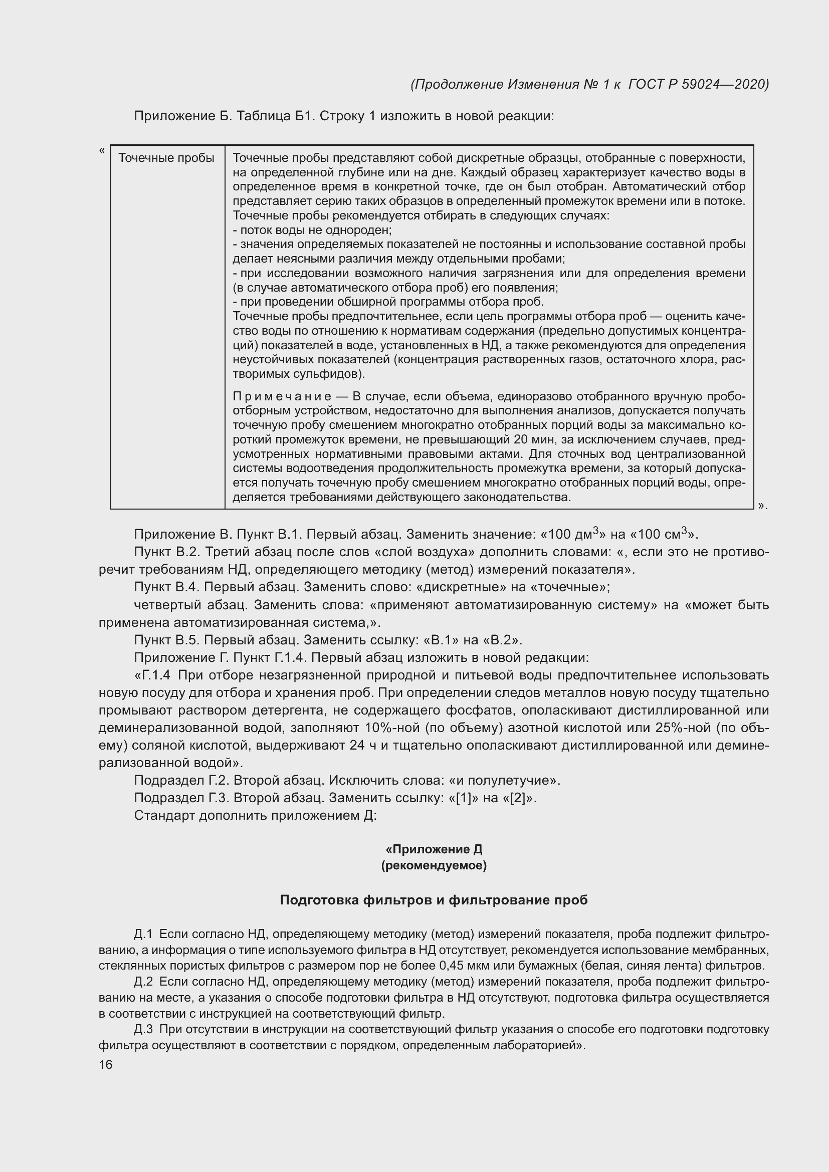 Приложение №1