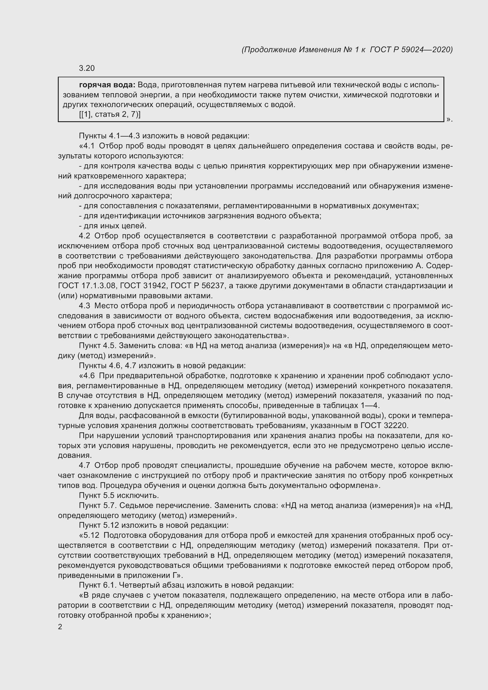 Приложение №1