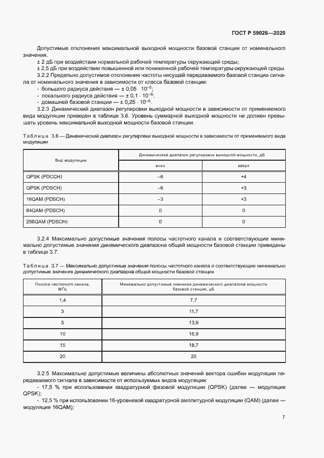 Страница 10 ГОСТ Р 59026-2020