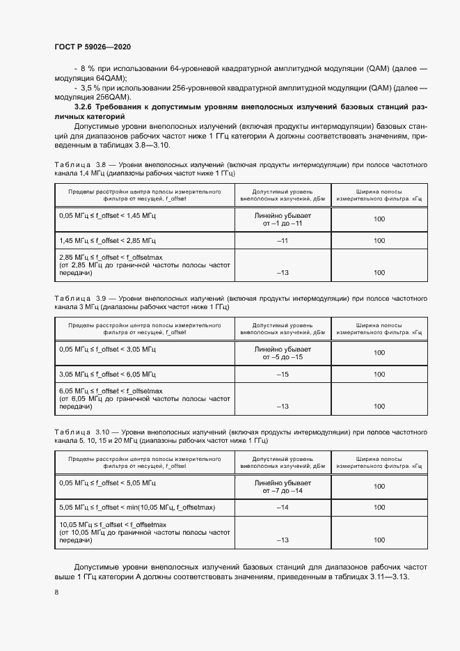 Страница 11 ГОСТ Р 59026-2020