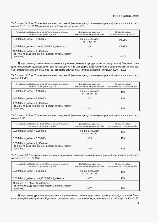Страница 14 ГОСТ Р 59026-2020