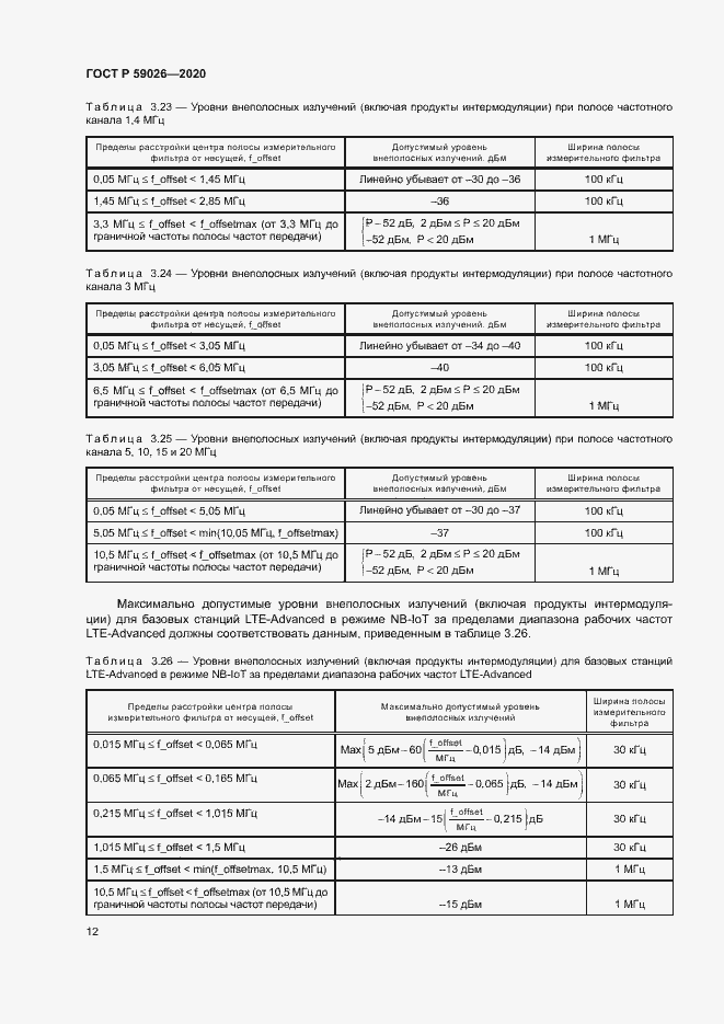 Страница 15 ГОСТ Р 59026-2020
