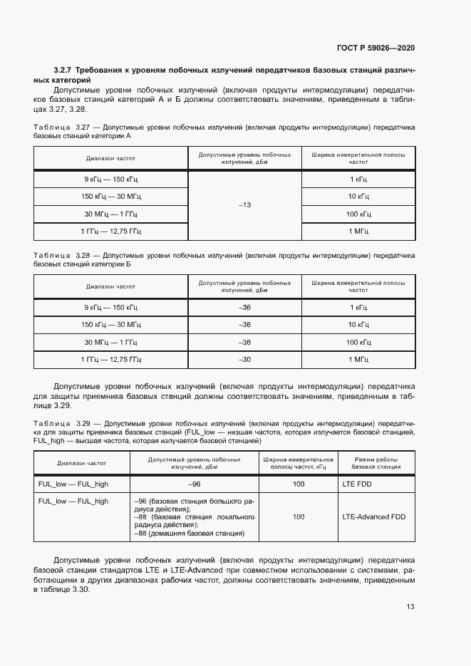 Страница 16 ГОСТ Р 59026-2020