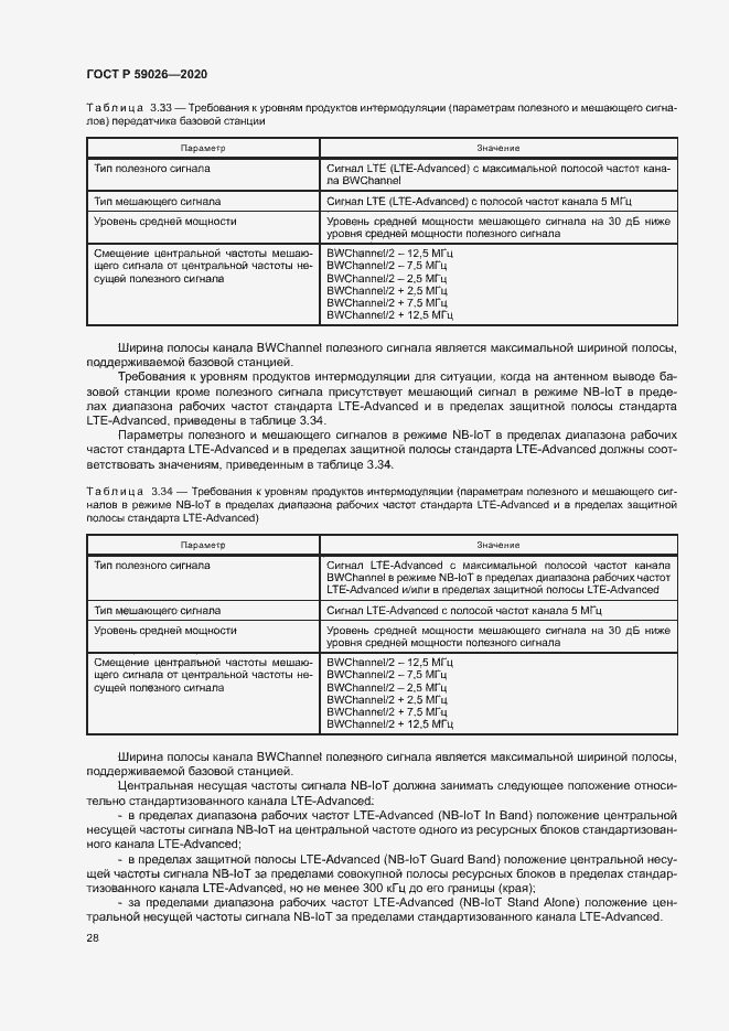 Страница 31 ГОСТ Р 59026-2020