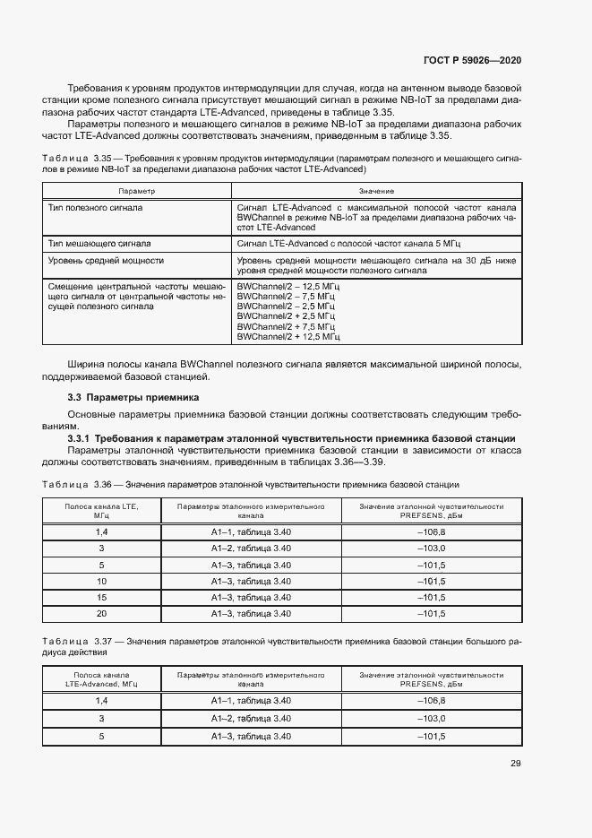 Страница 32 ГОСТ Р 59026-2020