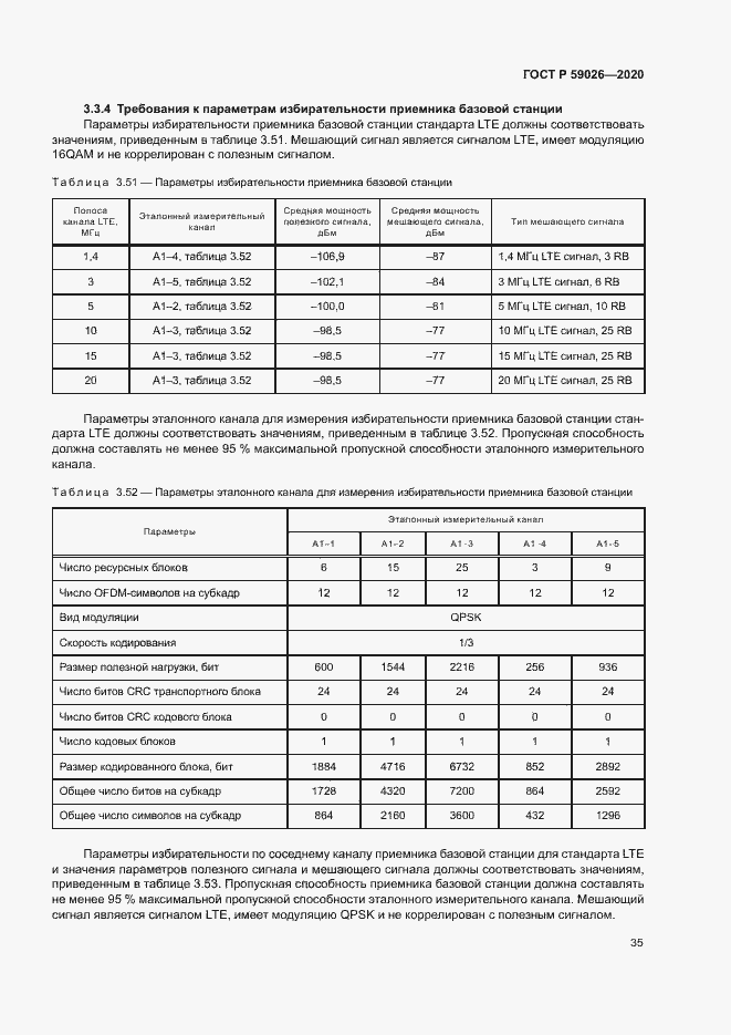 Страница 38 ГОСТ Р 59026-2020