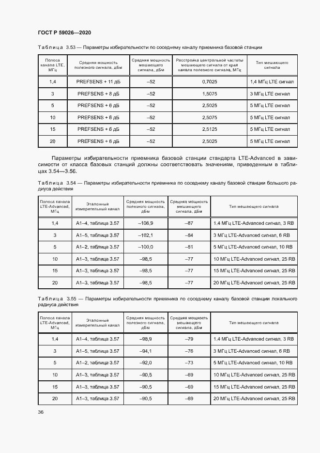 Страница 39 ГОСТ Р 59026-2020