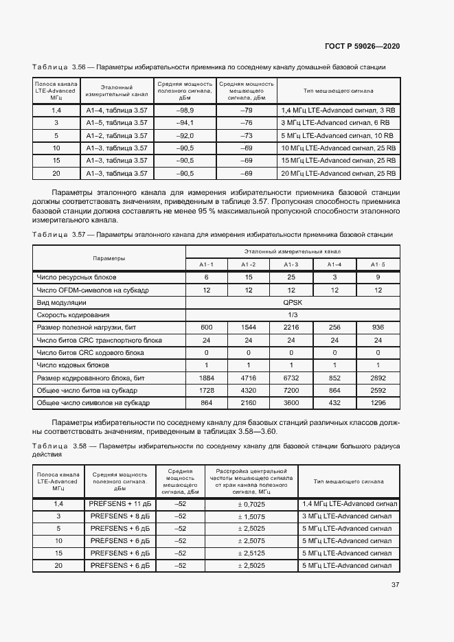 Страница 40 ГОСТ Р 59026-2020