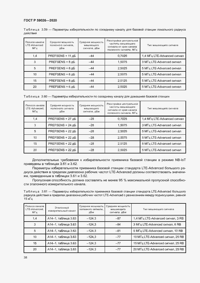 Страница 41 ГОСТ Р 59026-2020