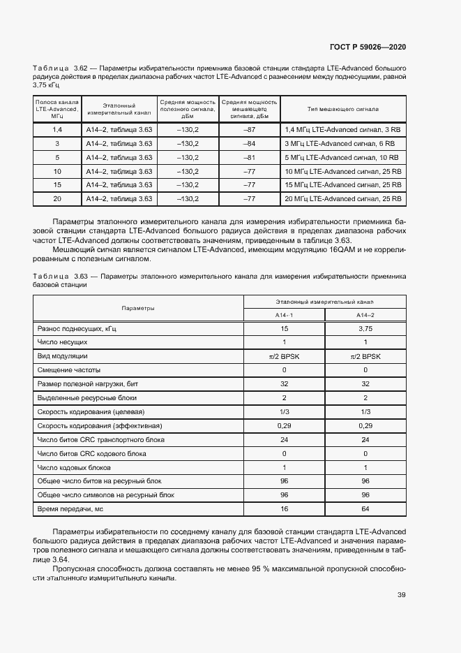 Страница 42 ГОСТ Р 59026-2020