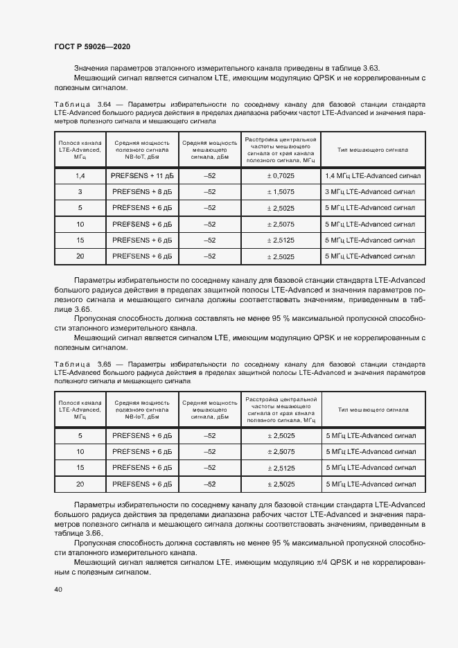 Страница 43 ГОСТ Р 59026-2020
