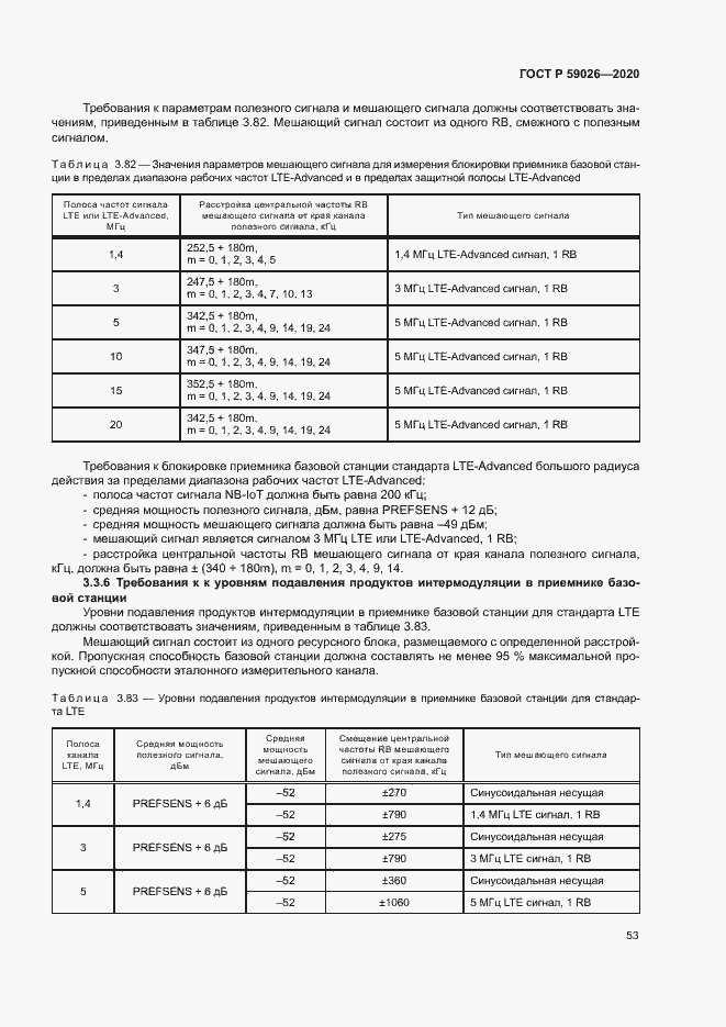 Страница 56 ГОСТ Р 59026-2020