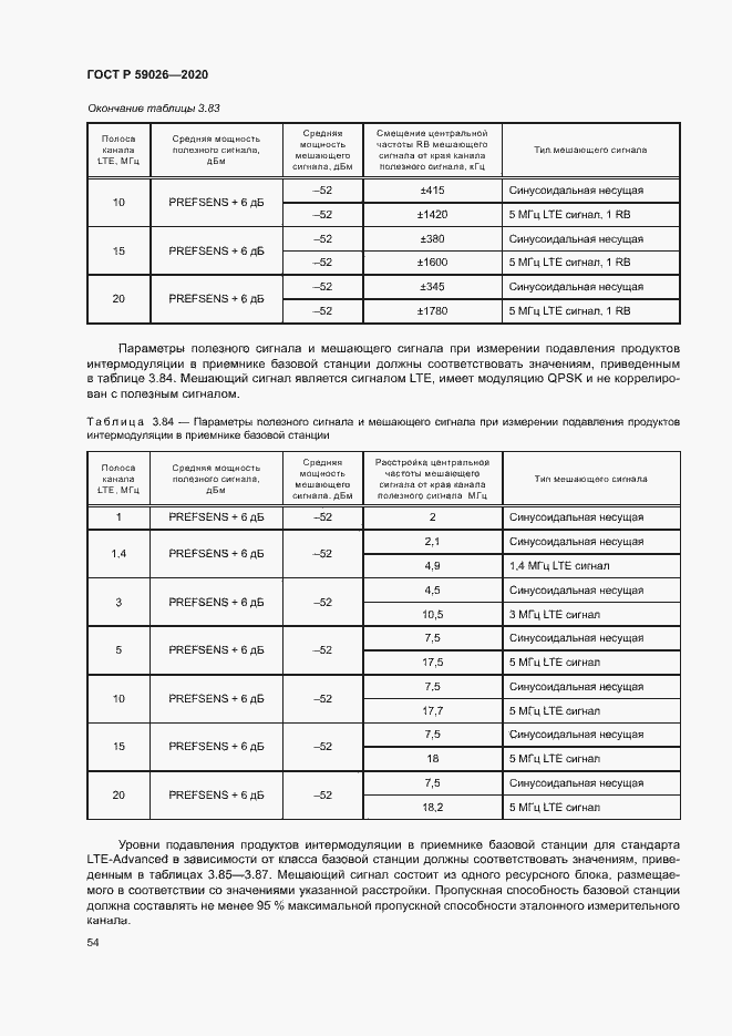 Страница 57 ГОСТ Р 59026-2020