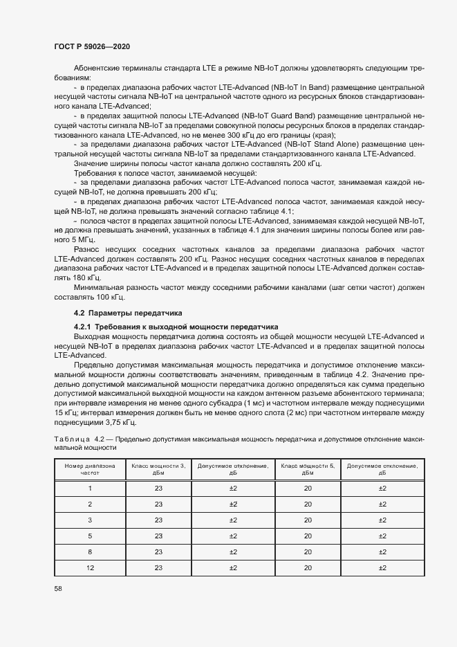Страница 61 ГОСТ Р 59026-2020