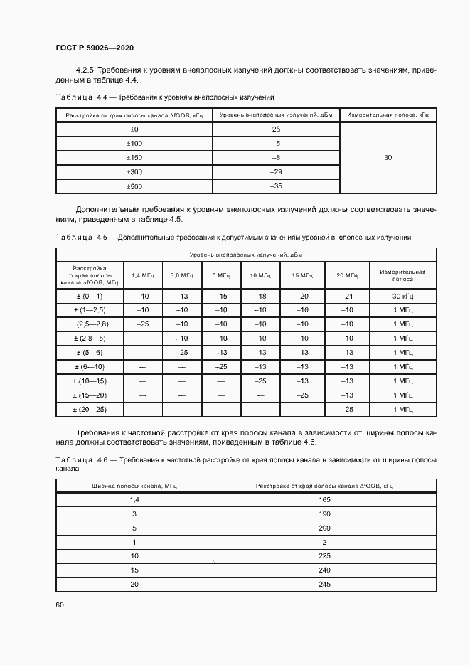 Страница 63 ГОСТ Р 59026-2020