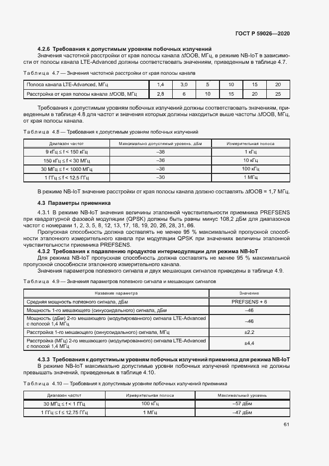 Страница 64 ГОСТ Р 59026-2020