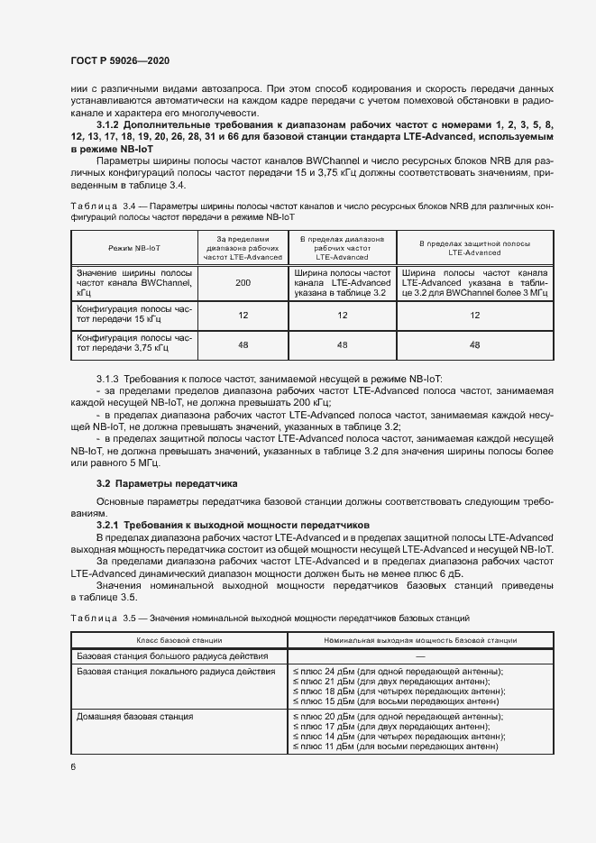 Страница 9 ГОСТ Р 59026-2020