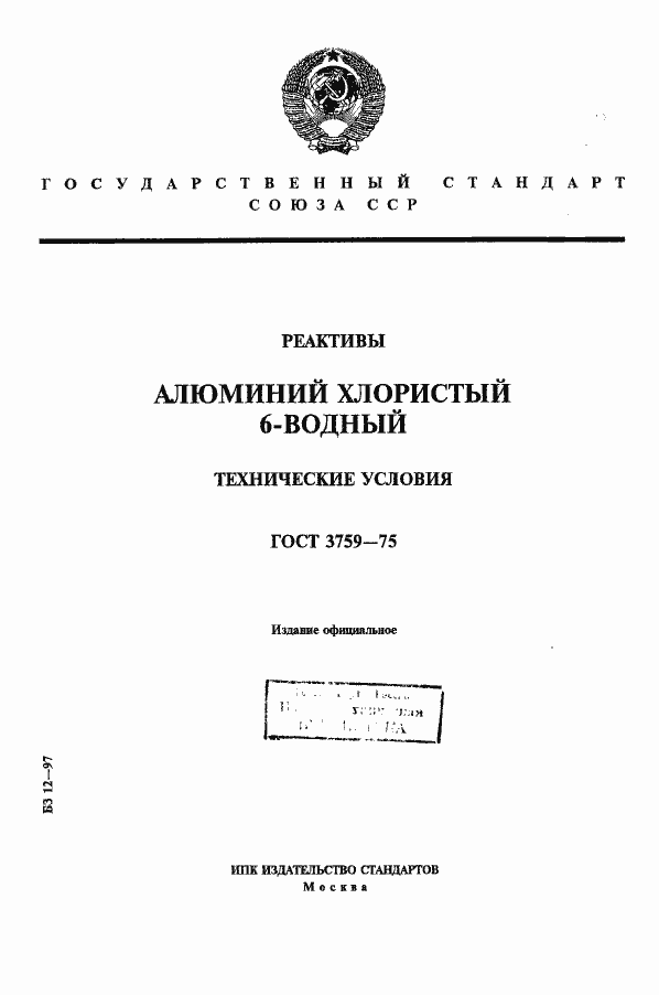 Страница 1 ГОСТ 3759-75