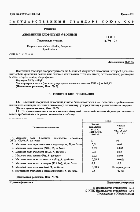 Страница 2 ГОСТ 3759-75