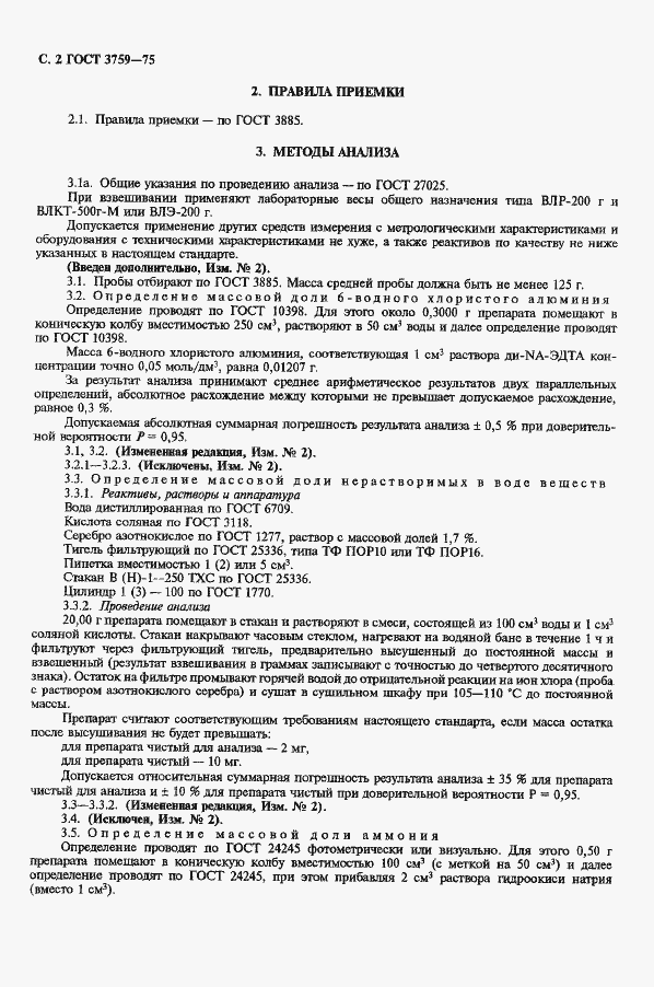 Страница 3 ГОСТ 3759-75