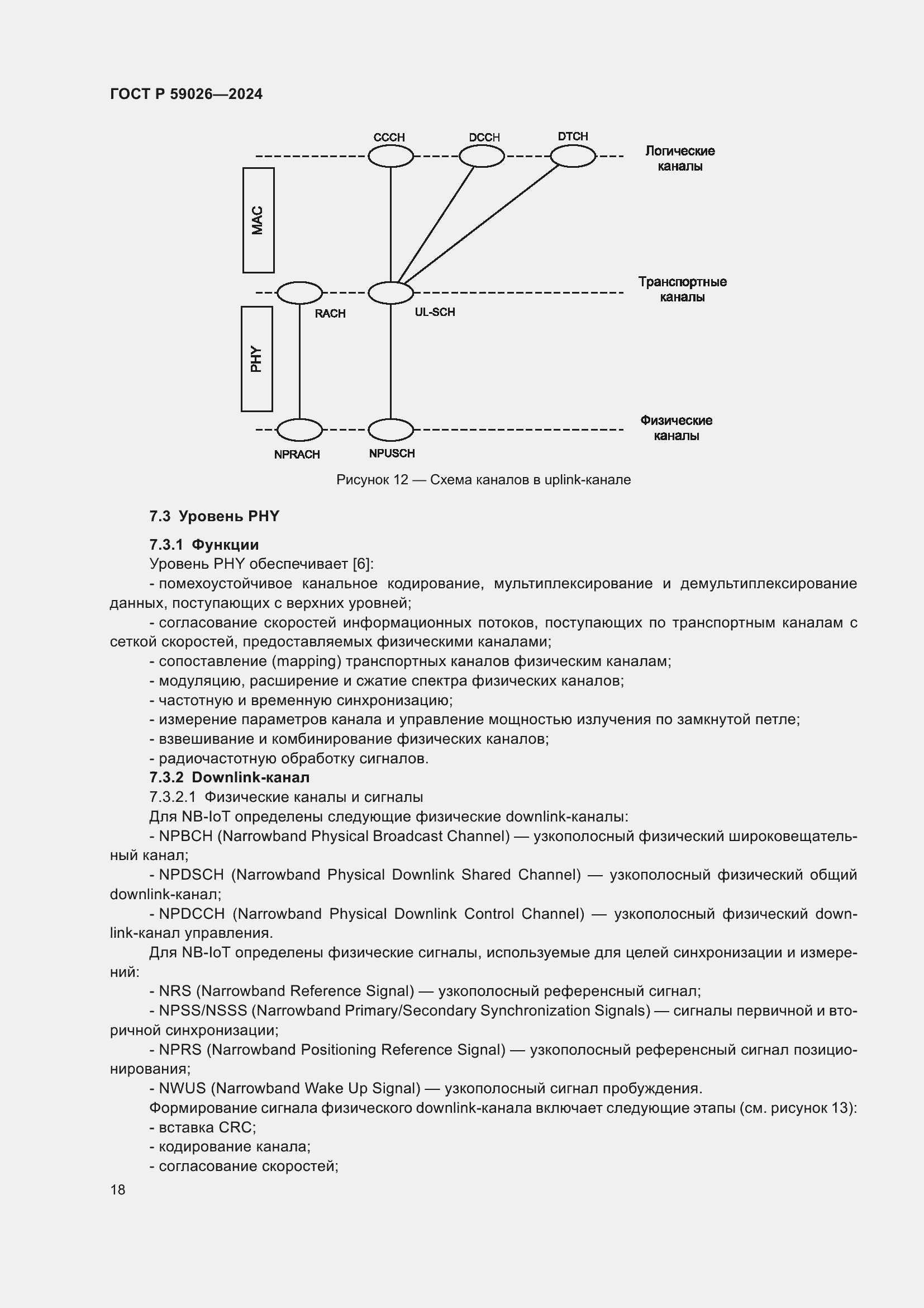 Страница 22 ГОСТ Р 59026-2024