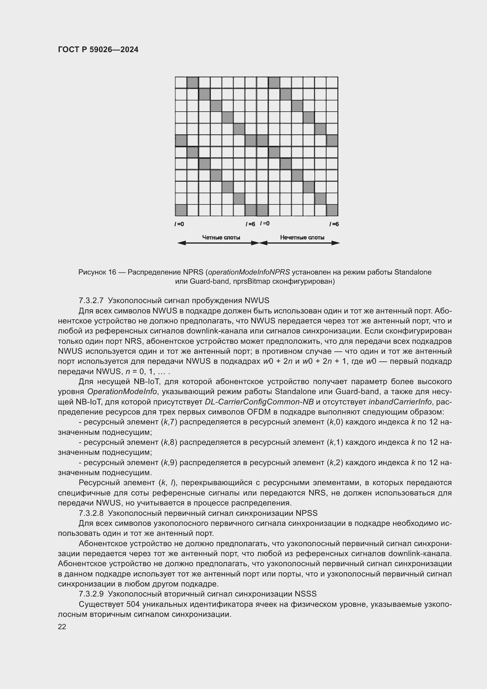 Страница 26 ГОСТ Р 59026-2024