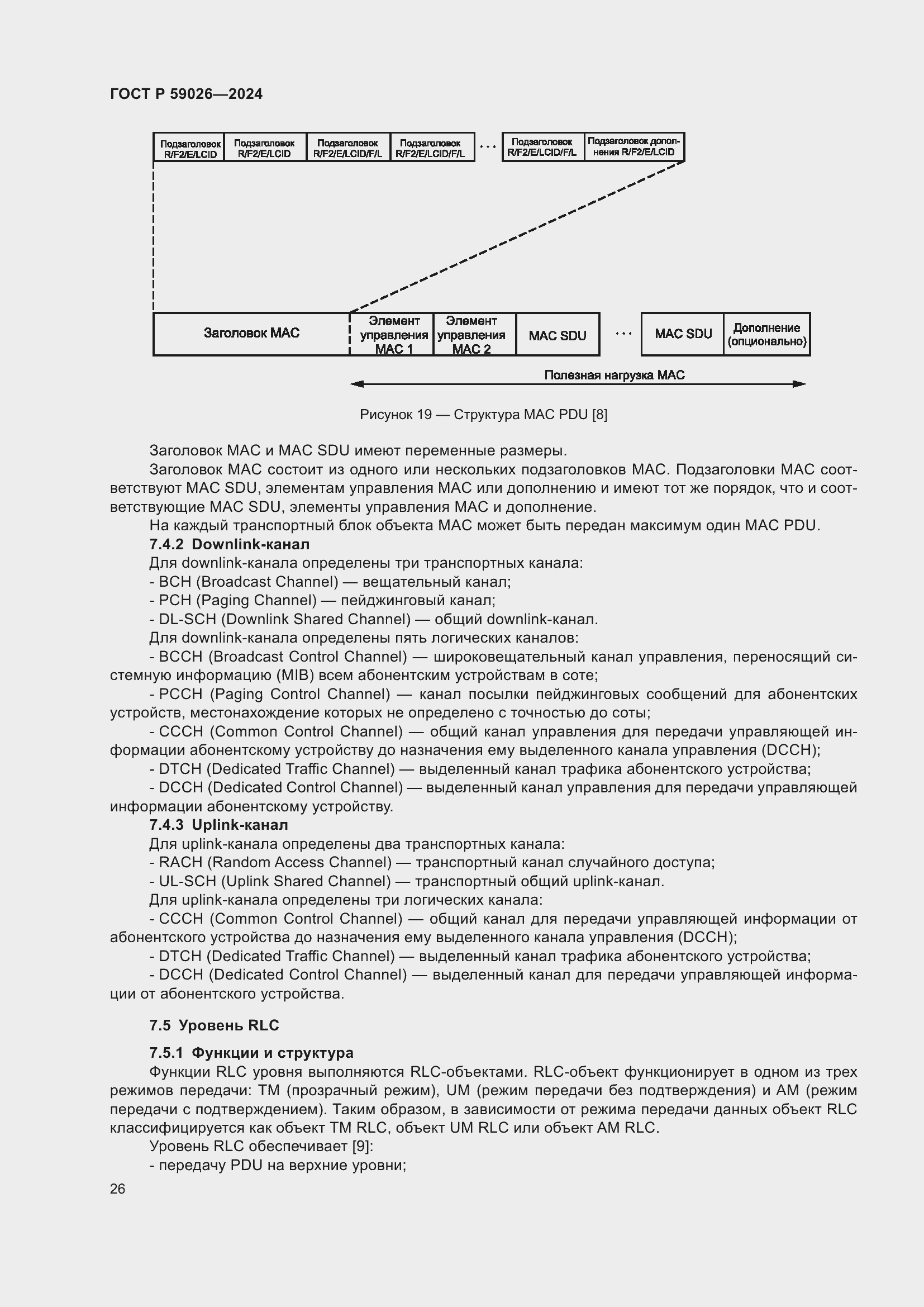 Страница 30 ГОСТ Р 59026-2024