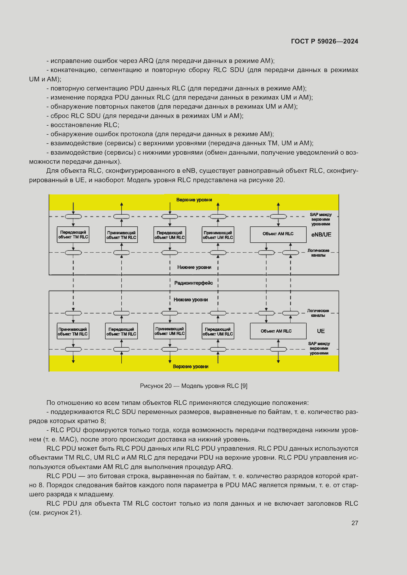 Страница 31 ГОСТ Р 59026-2024