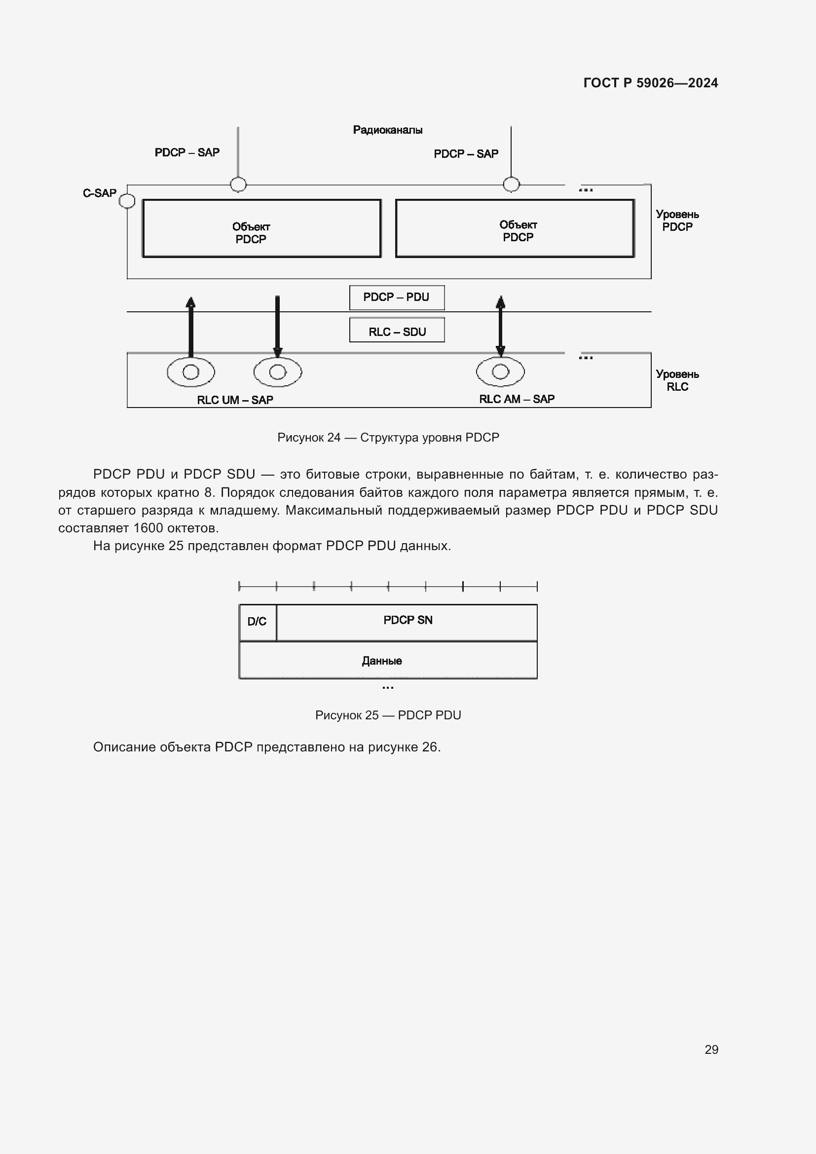Страница 33 ГОСТ Р 59026-2024