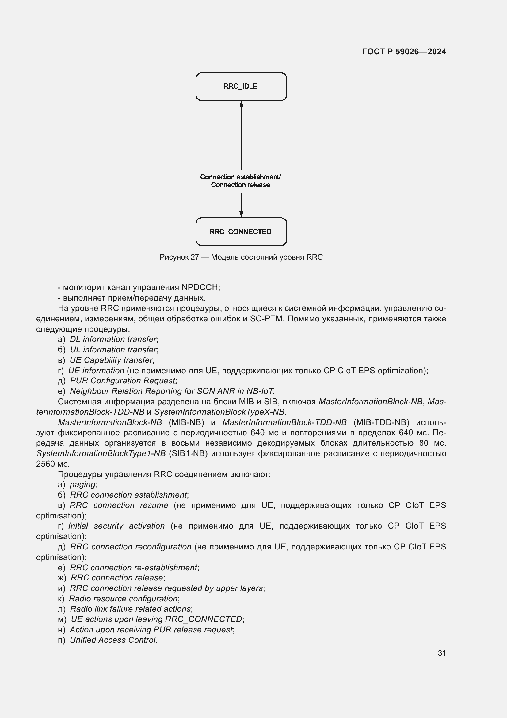 Страница 35 ГОСТ Р 59026-2024