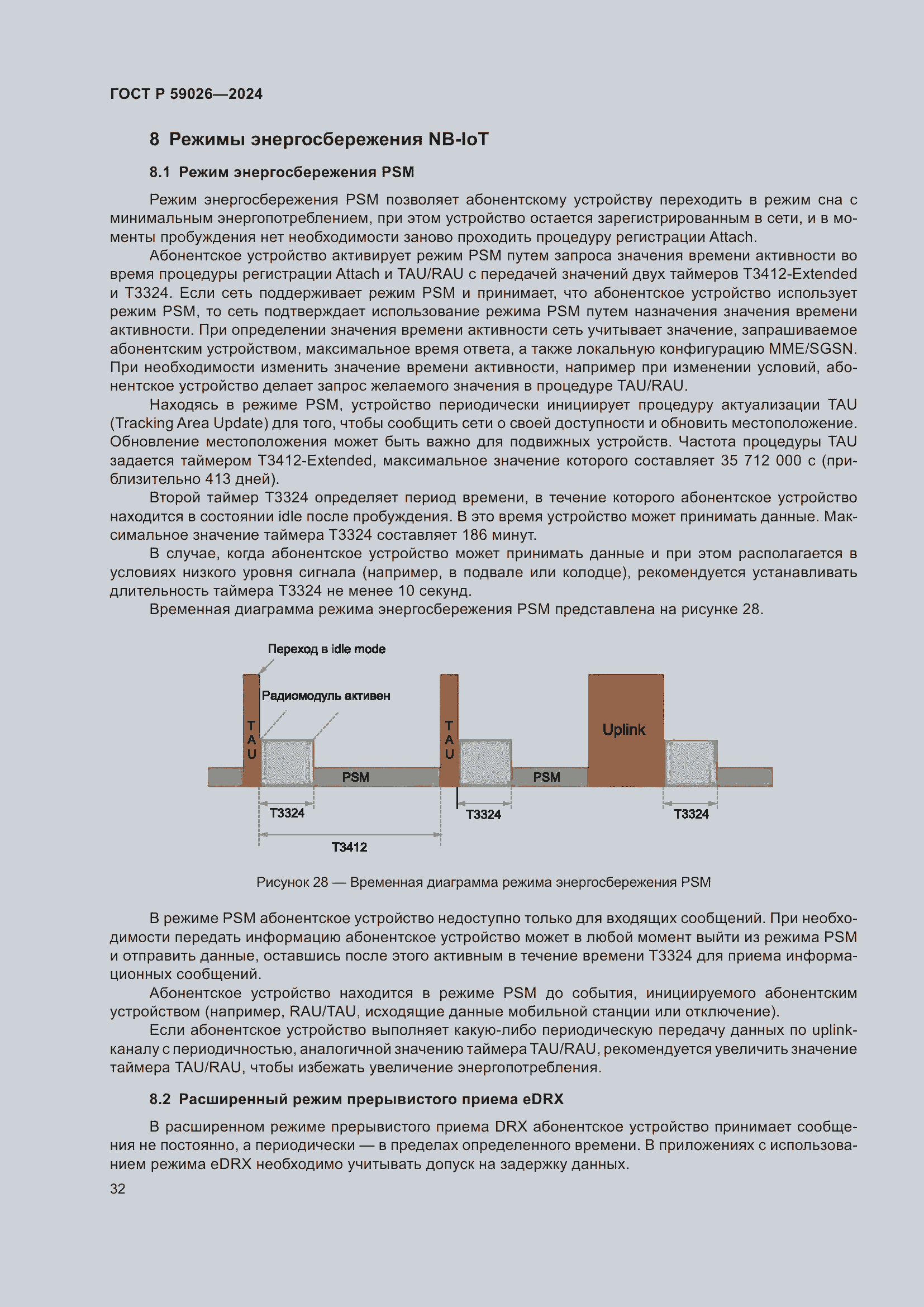 Страница 36 ГОСТ Р 59026-2024