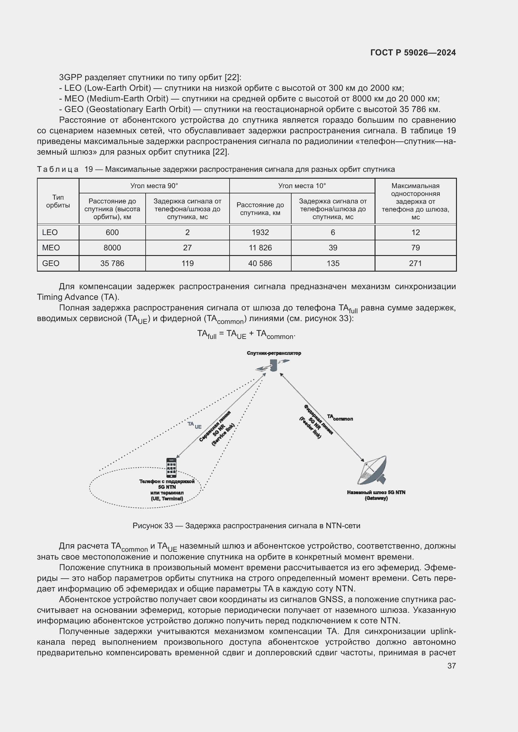 Страница 41 ГОСТ Р 59026-2024