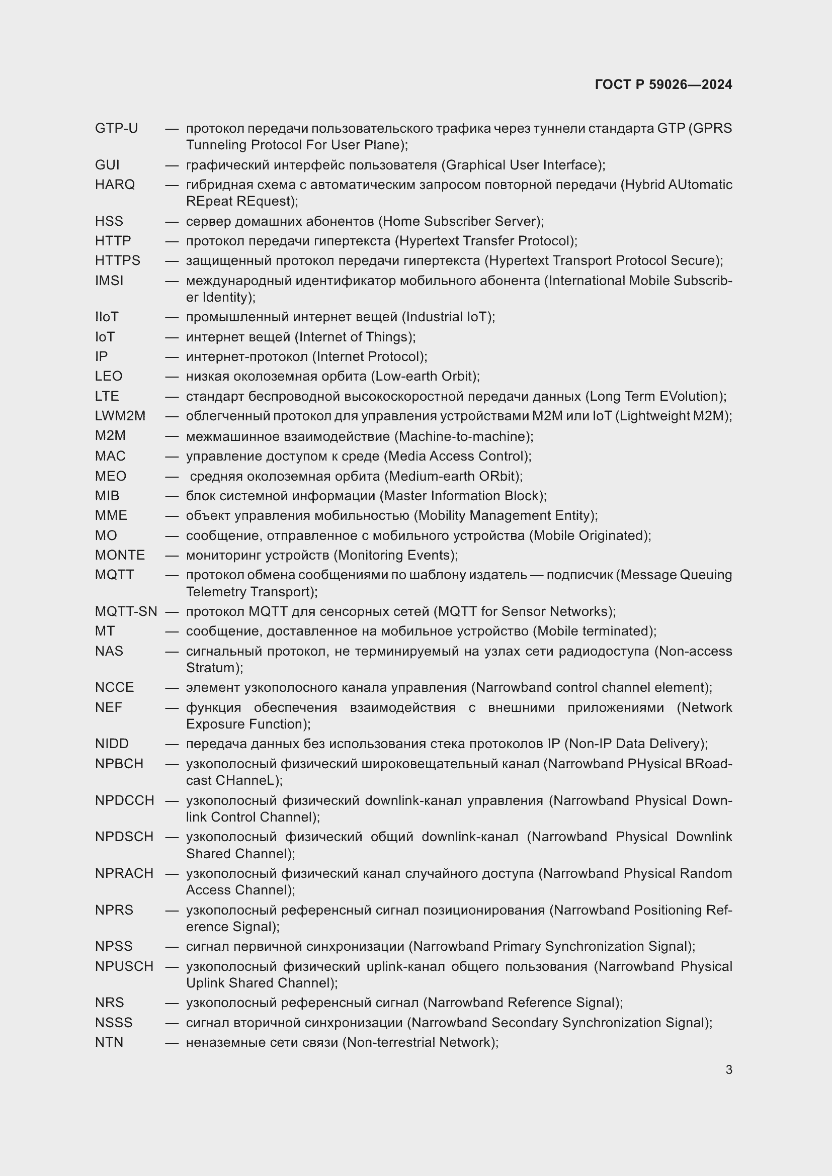 Страница 7 ГОСТ Р 59026-2024