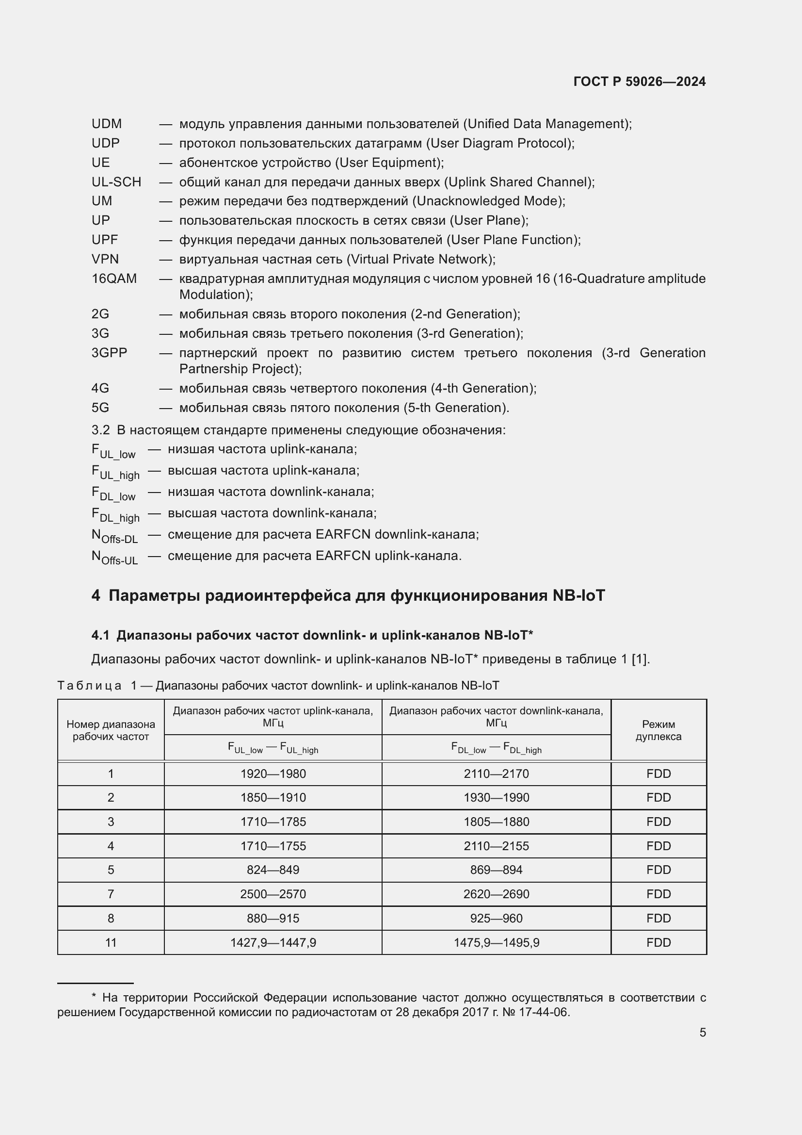 Страница 9 ГОСТ Р 59026-2024