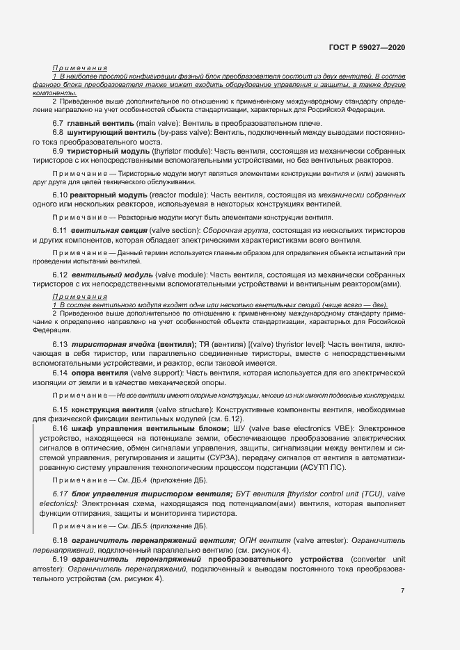 Страница 10 ГОСТ Р 59027-2020