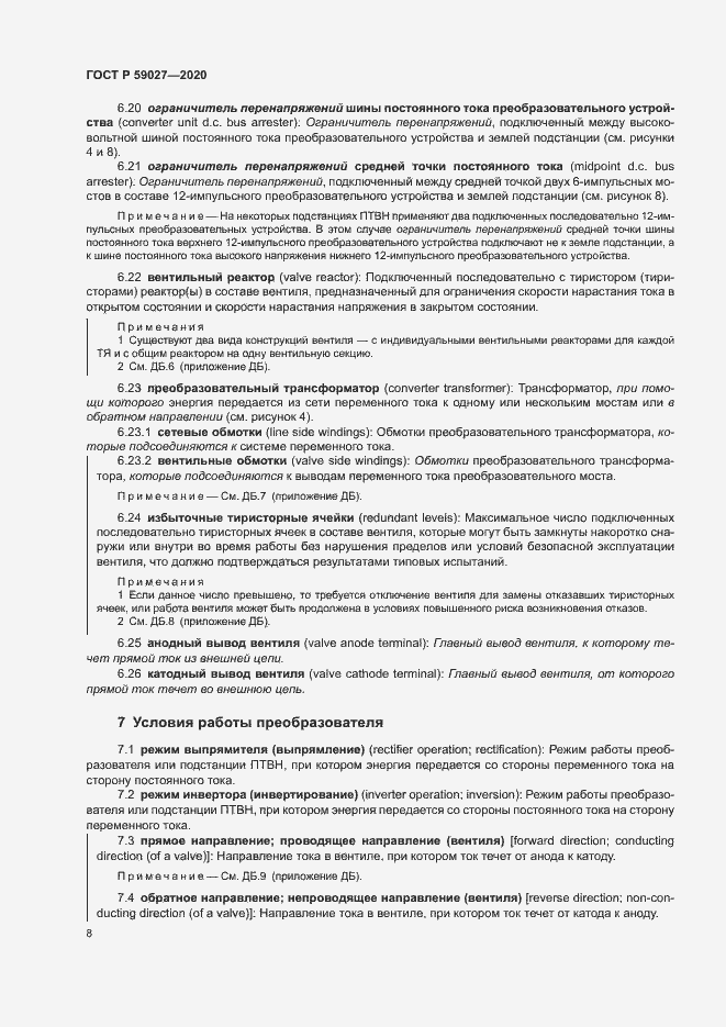 Страница 11 ГОСТ Р 59027-2020