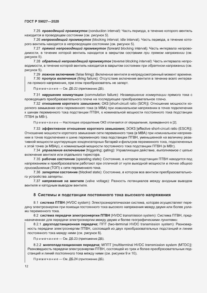 Страница 15 ГОСТ Р 59027-2020