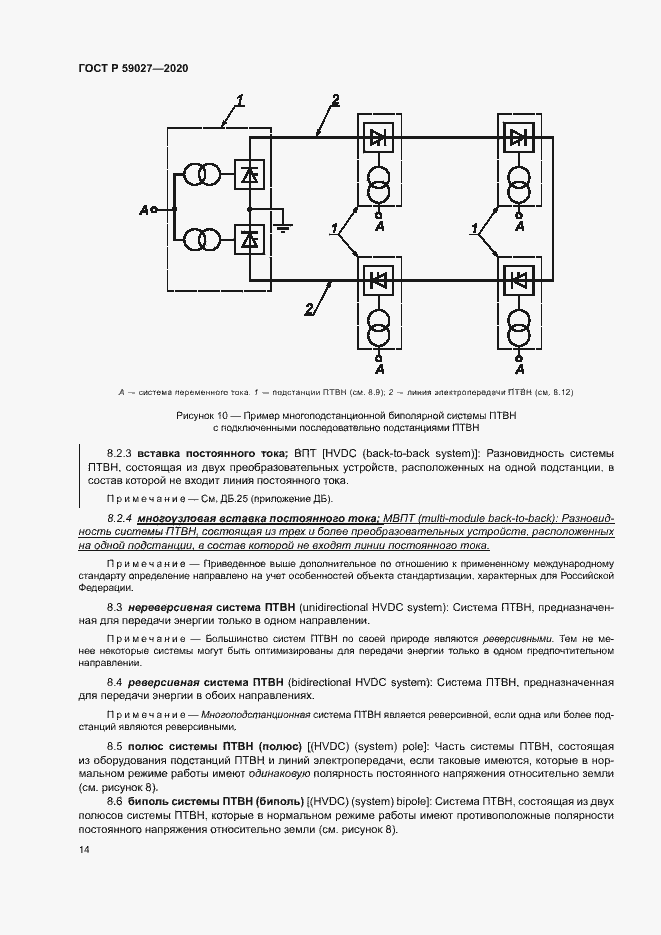 Страница 17 ГОСТ Р 59027-2020