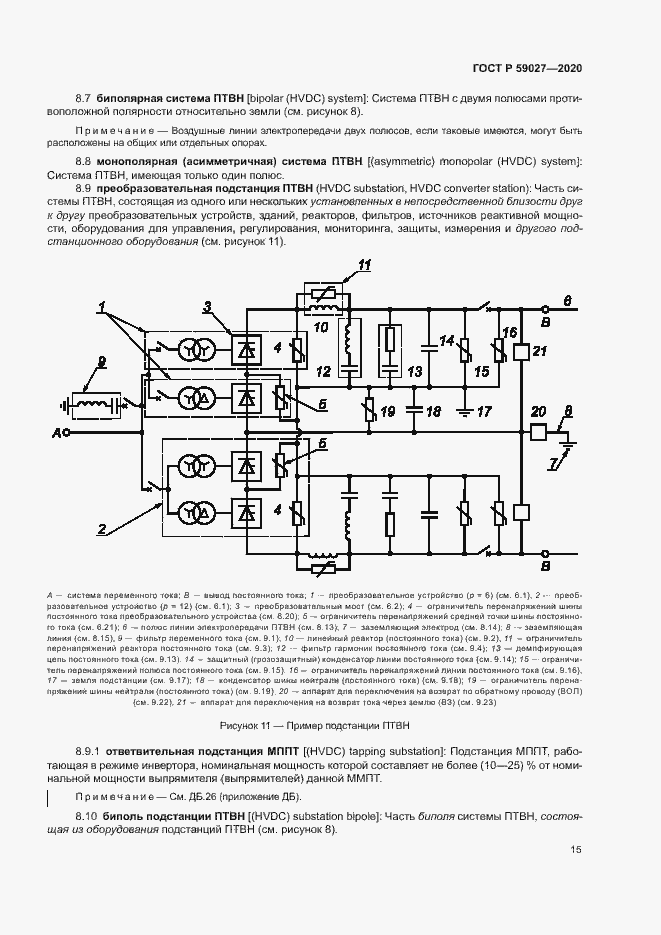 Страница 18 ГОСТ Р 59027-2020