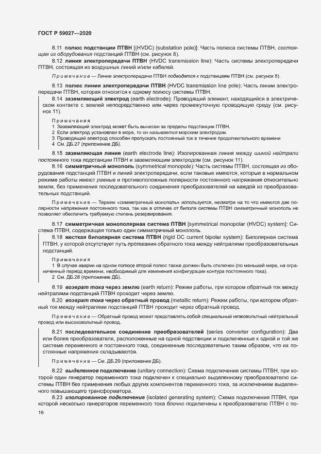 Страница 19 ГОСТ Р 59027-2020