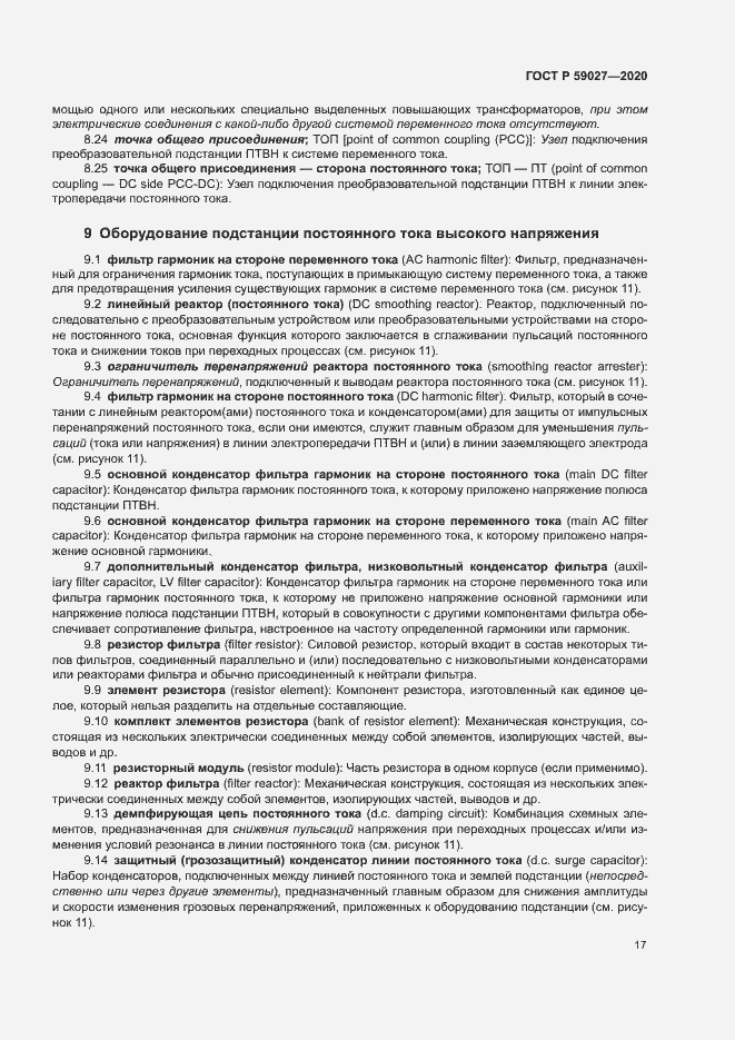 Страница 20 ГОСТ Р 59027-2020