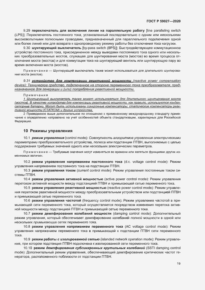 Страница 22 ГОСТ Р 59027-2020