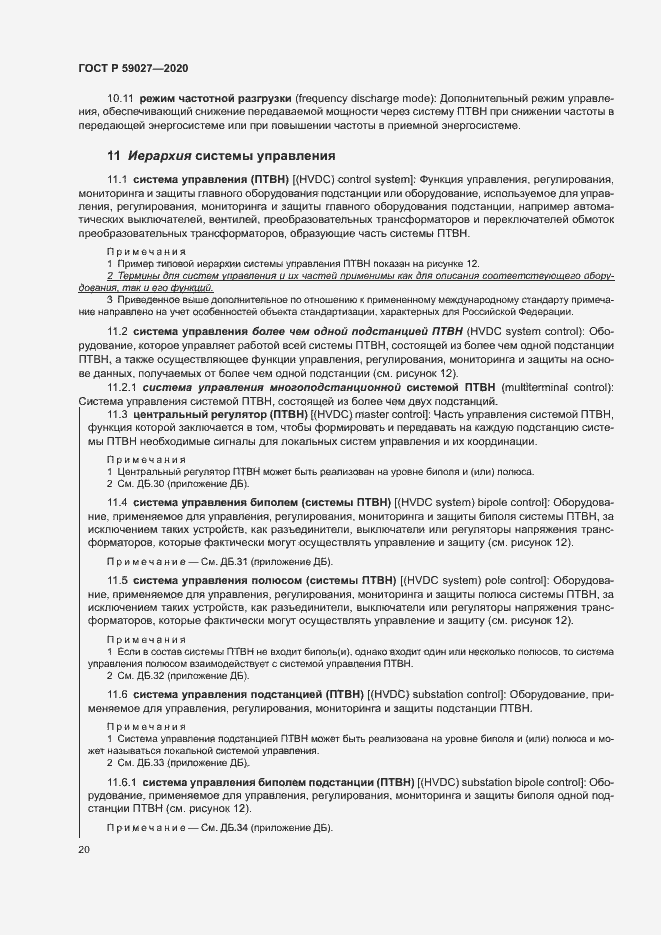 Страница 23 ГОСТ Р 59027-2020